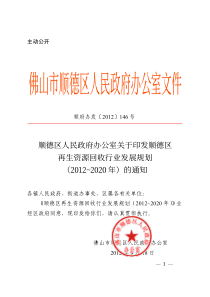 顺德区再生资源回收行业发展规划(XXXX-2020年)