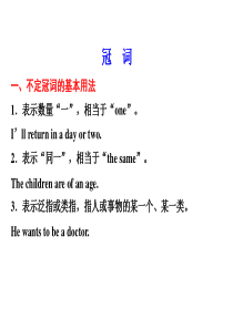 2014人教版高考复习语法专题代词冠词