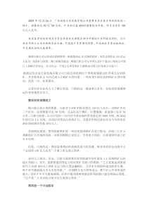 顺德日新发展有限公司收购智利铁矿始末