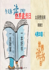 世界读书日宣传ppt(学生应付用)