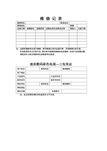 保修卡-三包凭证