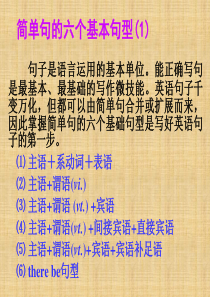 广东省高考英语总复习 高考基础写作解题技巧 简单句的六个基本句型课件 新人教