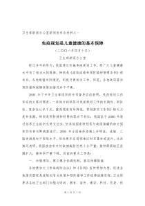 预防接种的现状与发展前景