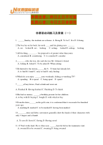 英语学习_非谓语动词练习及讲解_必备