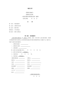 询价文件范本