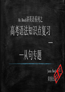 高中高考英语语法讲解之从句精美课件