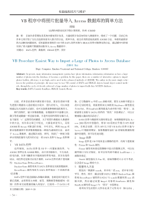 !VB程序中将照片批量导入Access数据库的简单方法