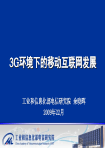 673G环境下的移动互联网发展