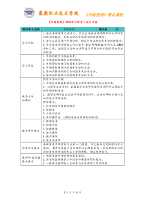 《市场营销》课程学习情景1设计方案