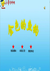 五年级下语文课件-金色的鱼钩-人教新课标【小学学科网】