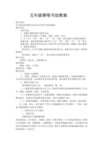 五年级书法教案
