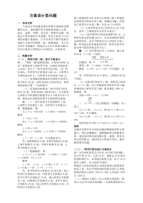 北师大中考数学复习专题-方案设计型问题