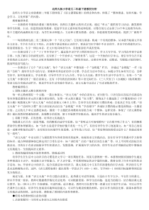 北师大二年级下册语文教案、教材分析、教学设计(全)