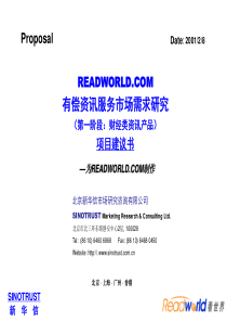 场调研项目建议书方案-有偿咨询服务市场需求