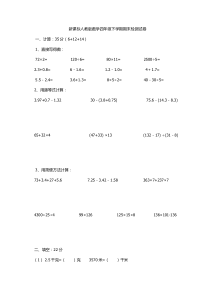 新课标人教版四年级下册数学期末测试卷