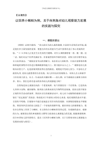 饲养小蝌蚪对幼儿观察能力发展的实践与探究