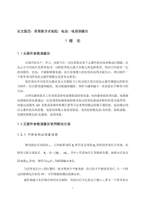 简易数字式电阻、电容、电感测量仪1