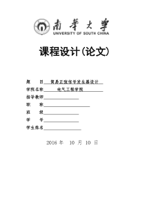 简易正弦信号发生器设计