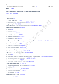 WHO_TRS970_annex2(制药用水-对照版)