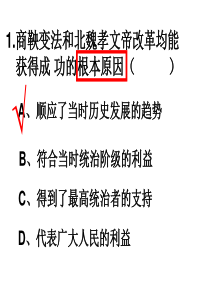 七年级历史上册期末 选择题