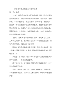 香港悦华置地物业公司企业生存发展之基