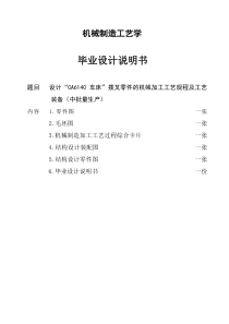 设计“CA6140车床”拨叉零件的机械加工工艺规程及工艺装备