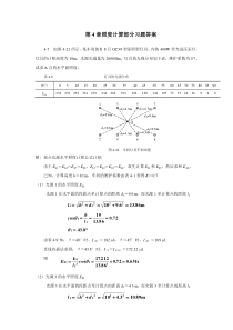 照明习题解答(1)