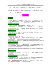 Android开发实战经典----自己学习的笔记总结