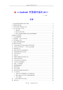 Android开发技巧总汇(4)