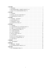 国内主要无缝钢管厂基本情况
