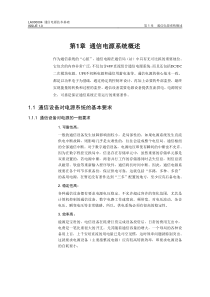 通信电源系统概述011
