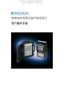 西门子FUP1010便携式超声波流量计