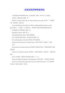 定冠词的四种特指用法