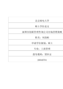 深圳市创新管理咨询公司市场营销策略