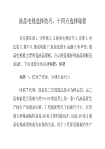 液晶电视选择技巧,十四点选择秘籍