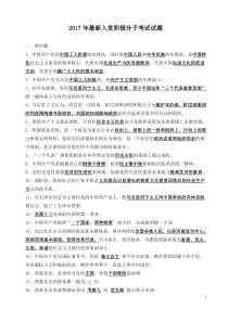 最新入党积极分子考试试题