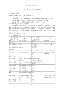 数控机床调试与维修讲义3