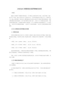 LTE多频段混合组网策略的应用