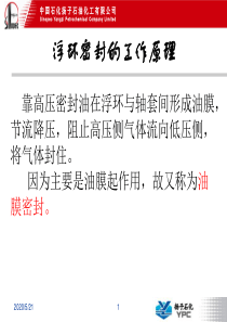 浮环密封的工作原理