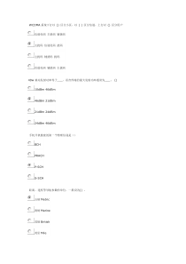 WCDMA-P&O一级题库