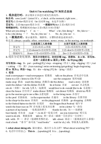 Unit-6-Im-watching-TV知识点总结