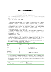 高吸水性树脂的现状及发展方向杨小晨（兰州化学工业公司技术中心