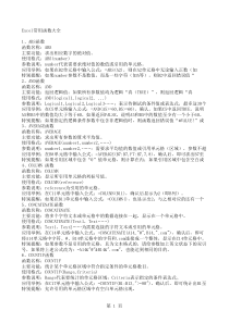excel函数公式大全YES