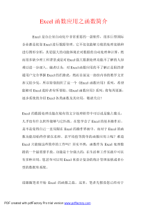 EXCEL函数大全(办公必备)