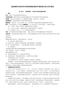 94危险源辨识风险评价和控制措施的确定环境因素识别与评价教材