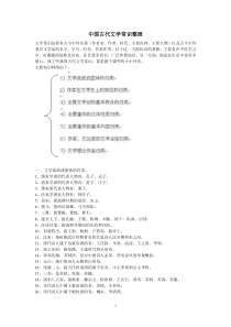 中国古代文学常识整理