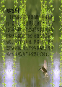 《黄鹤楼送别》课件