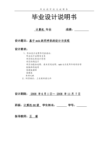 基于web的同学录的设计与实现02