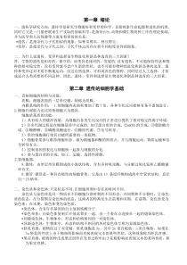 遗传学(朱军_主编)_个人整理的复习资料