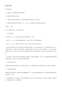 遗传学(王亚馥版)教案1